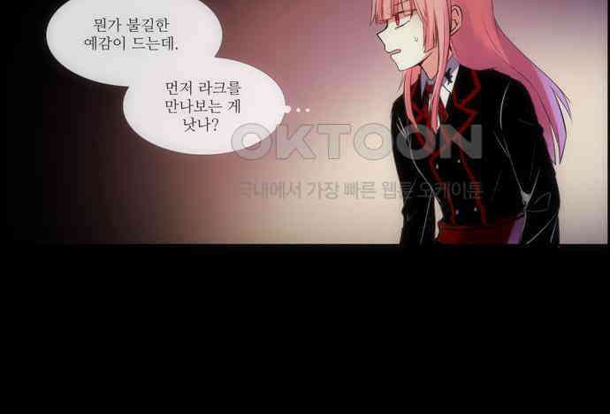 크리퍼스큘 2부 27화 엘레지꽃(1) 3
