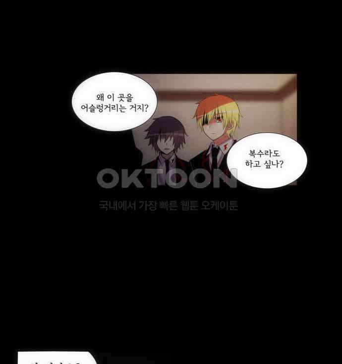 크리퍼스큘 2부 42화 눈가리개(5) 8