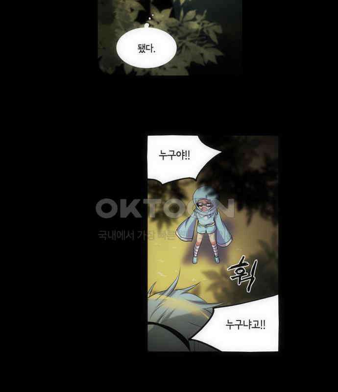 크리퍼스큘 2부 50화 퀴니(6) 9