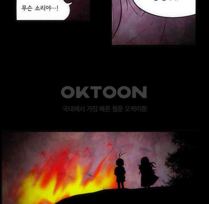 크리퍼스큘 2부 57화 천 개의 나뭇잎(7) 3