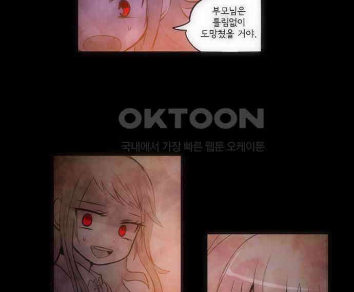 크리퍼스큘 2부 57화 천 개의 나뭇잎(7) 7