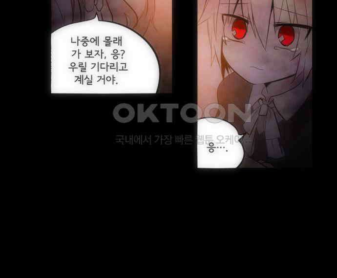 크리퍼스큘 2부 57화 천 개의 나뭇잎(7) 8