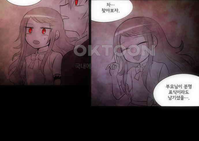크리퍼스큘 2부 57화 천 개의 나뭇잎(7) 11