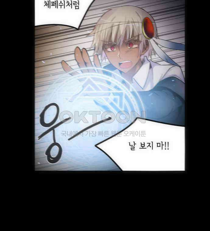 크리퍼스큘 2부 65화 해후(5) 9