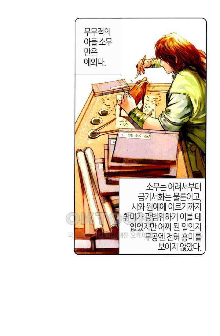 풍운 433화 위기일발 3