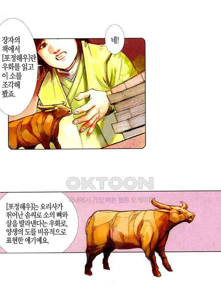 풍운 433화 위기일발 8