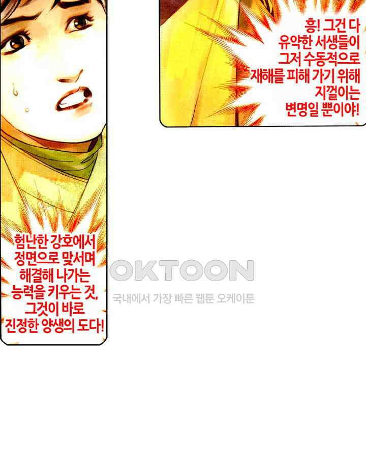 풍운 433화 위기일발 10