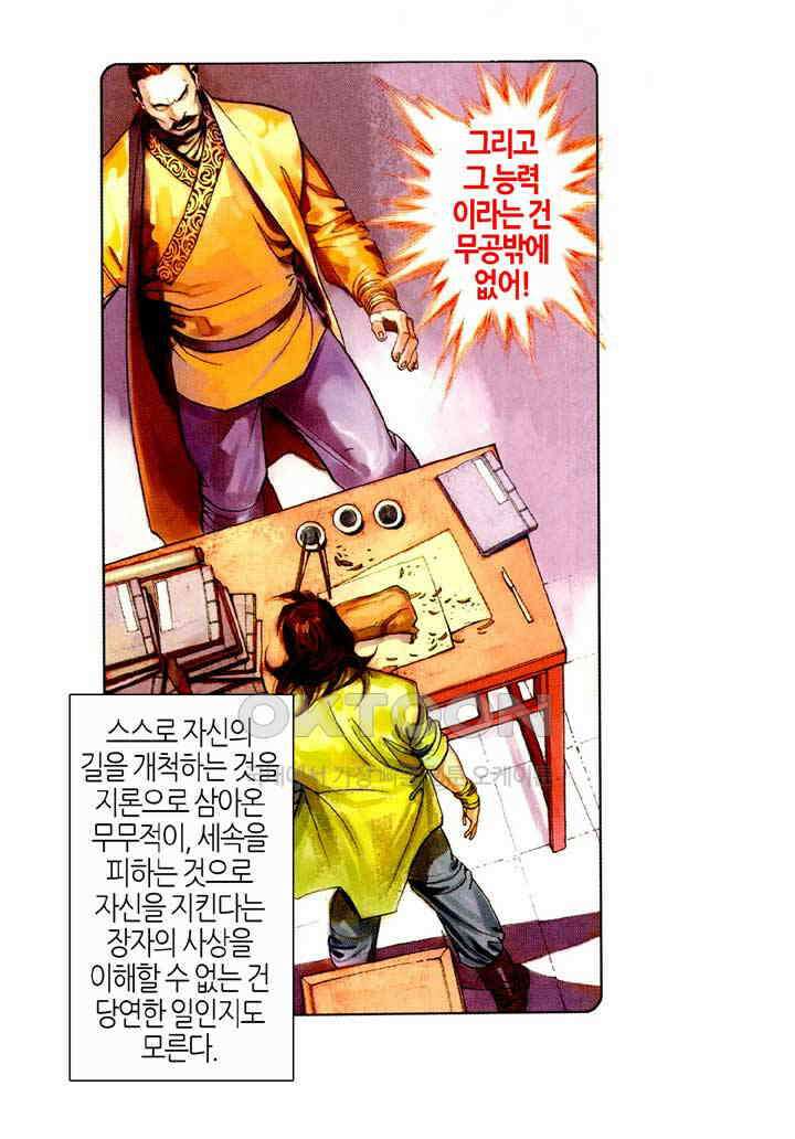 풍운 433화 위기일발 11
