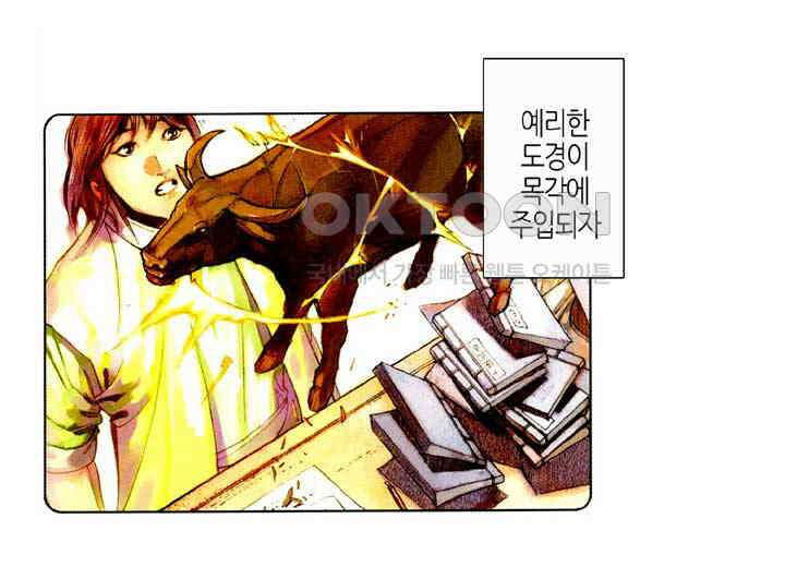 풍운 433화 위기일발 19