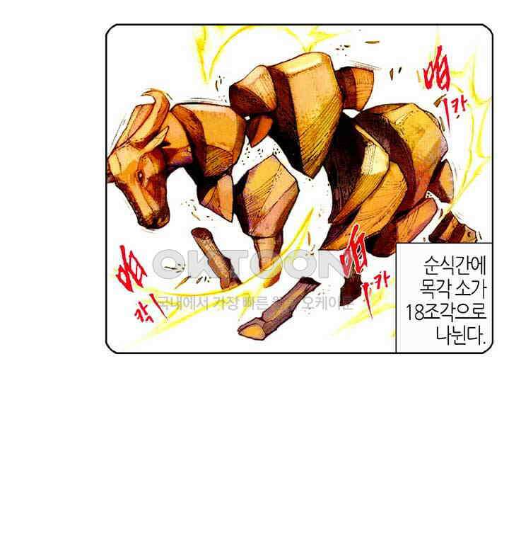 풍운 433화 위기일발 20
