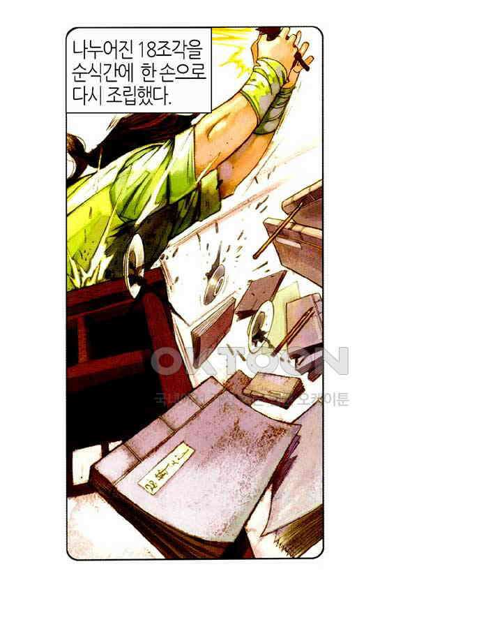 풍운 433화 위기일발 22