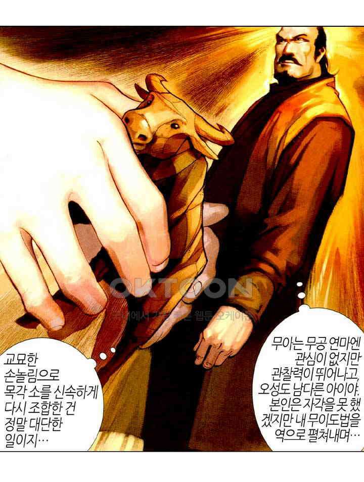 풍운 433화 위기일발 25