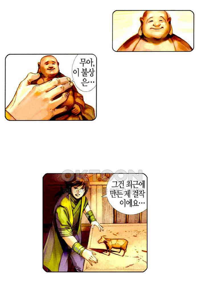 풍운 433화 위기일발 28