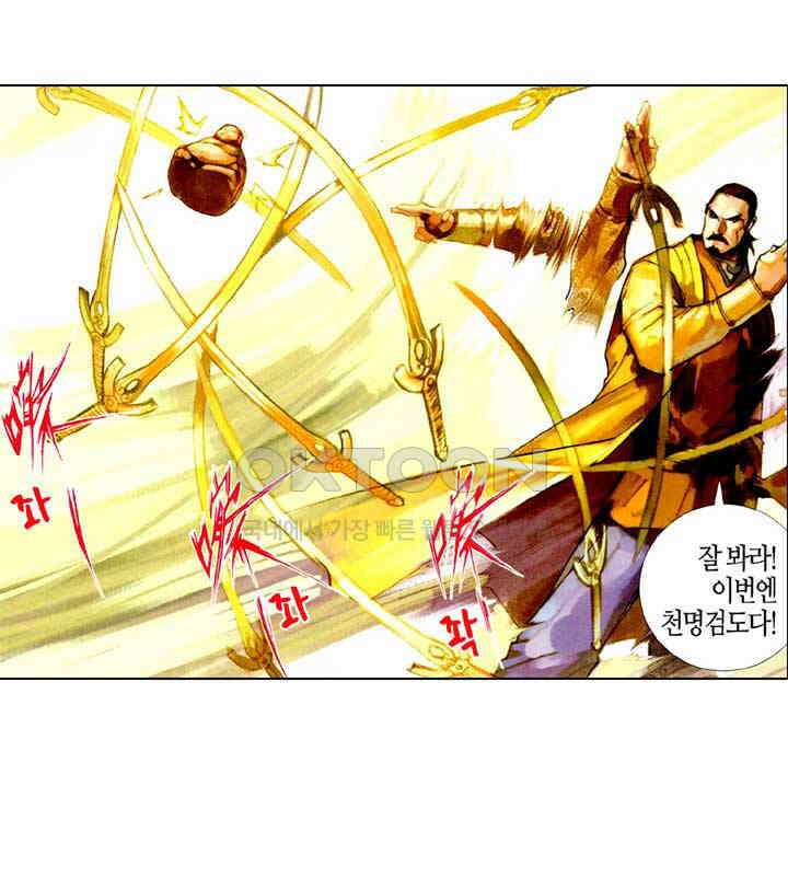 풍운 433화 위기일발 30