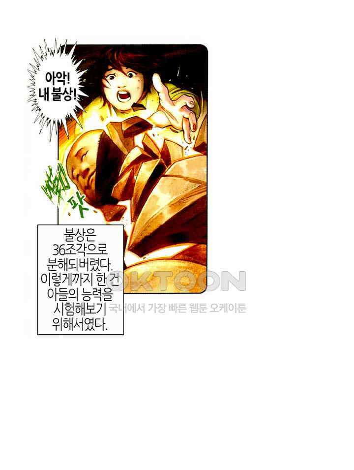 풍운 433화 위기일발 31