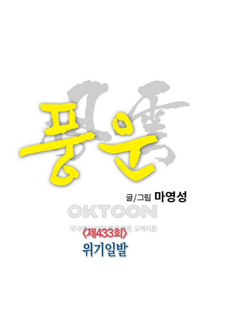 풍운 433화 위기일발 34