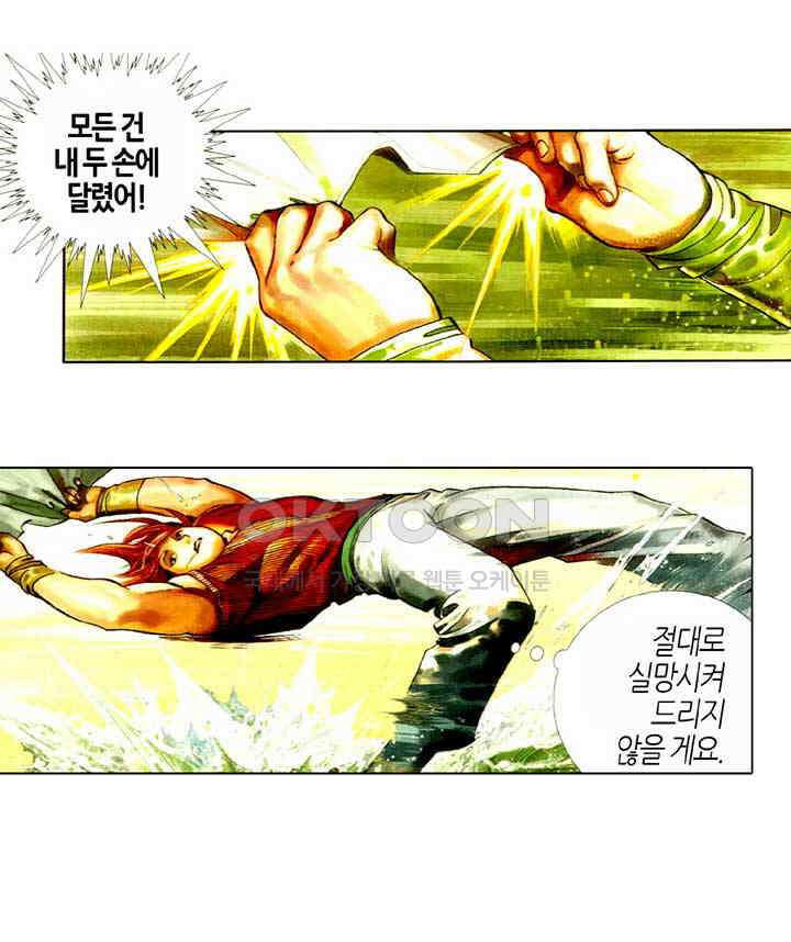 풍운 433화 위기일발 36