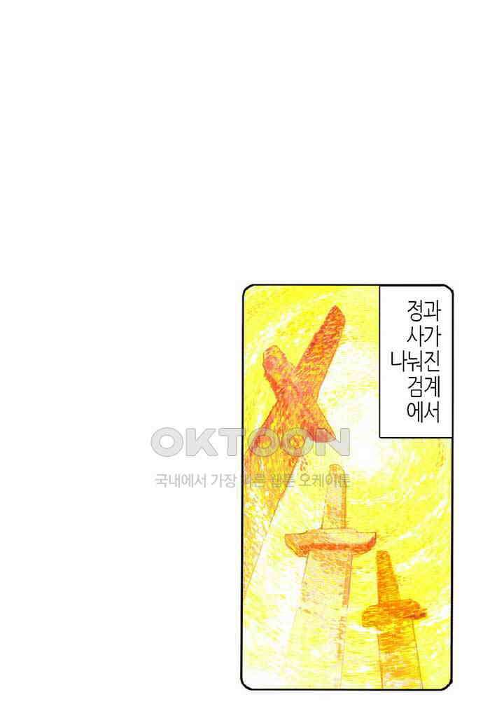 풍운 446화 강극십도 천라만포 2