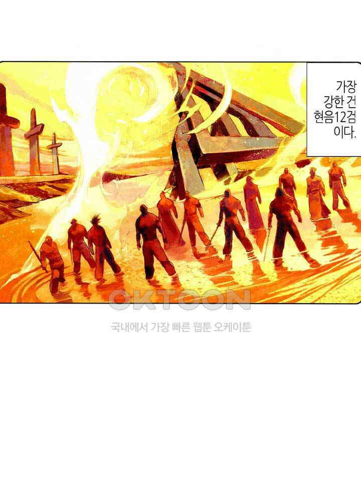 풍운 446화 강극십도 천라만포 3