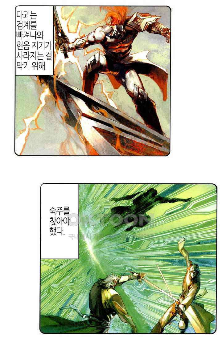 풍운 446화 강극십도 천라만포 4