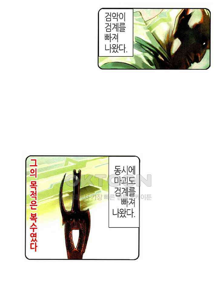 풍운 446화 강극십도 천라만포 6