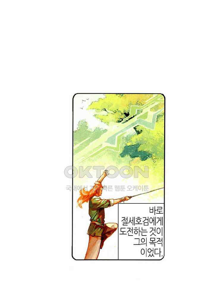 풍운 446화 강극십도 천라만포 7