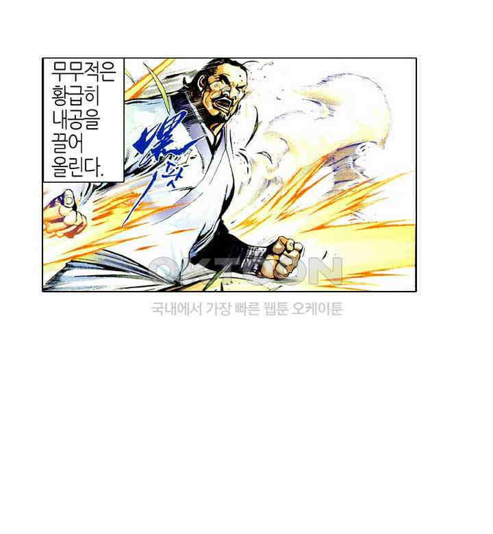 풍운 446화 강극십도 천라만포 17