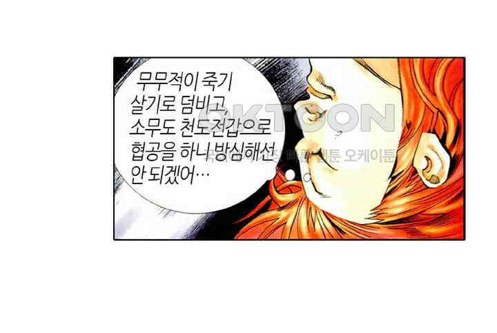 풍운 446화 강극십도 천라만포 32