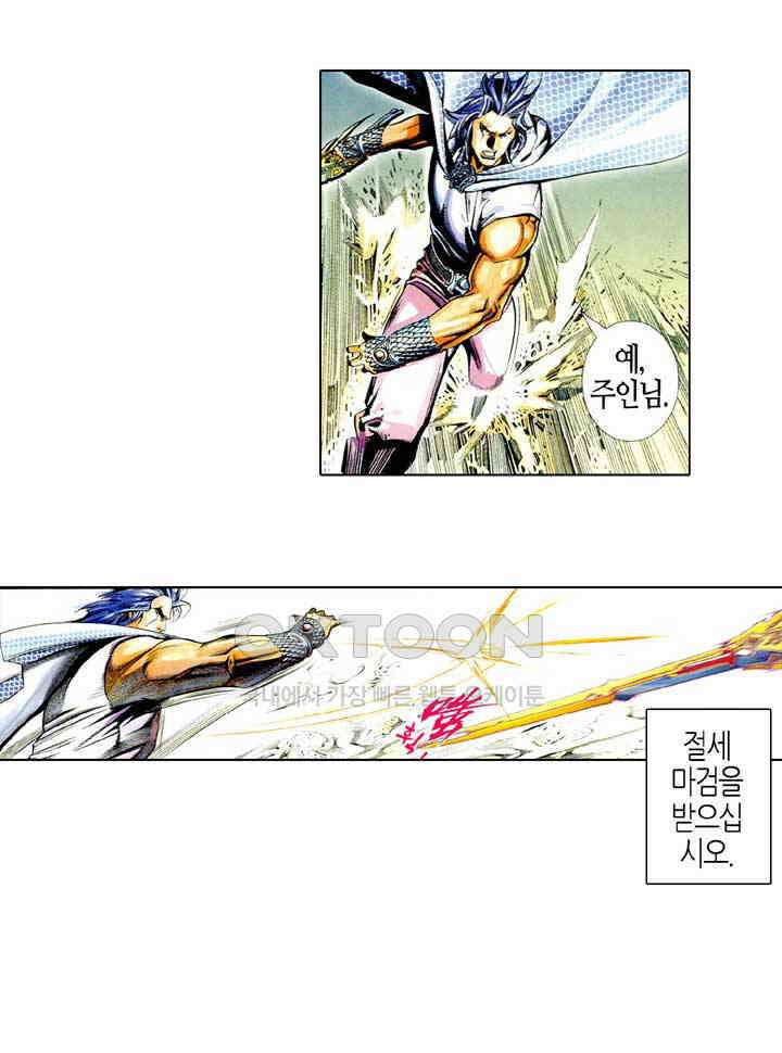 풍운 446화 강극십도 천라만포 34