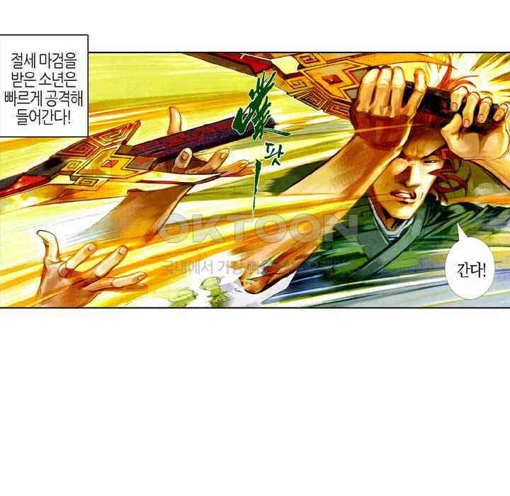 풍운 446화 강극십도 천라만포 35