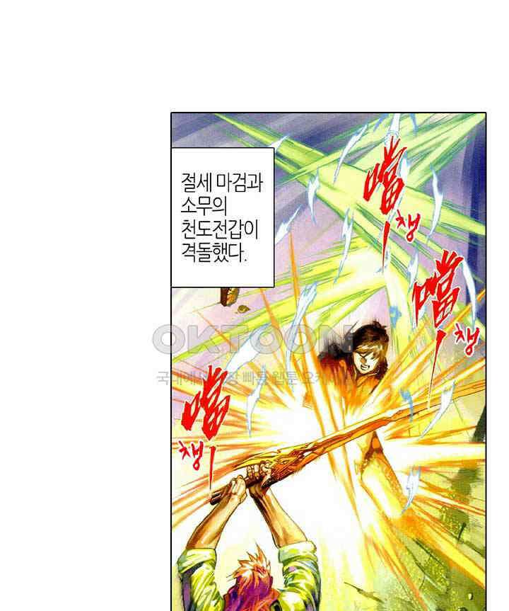 풍운 446화 강극십도 천라만포 37