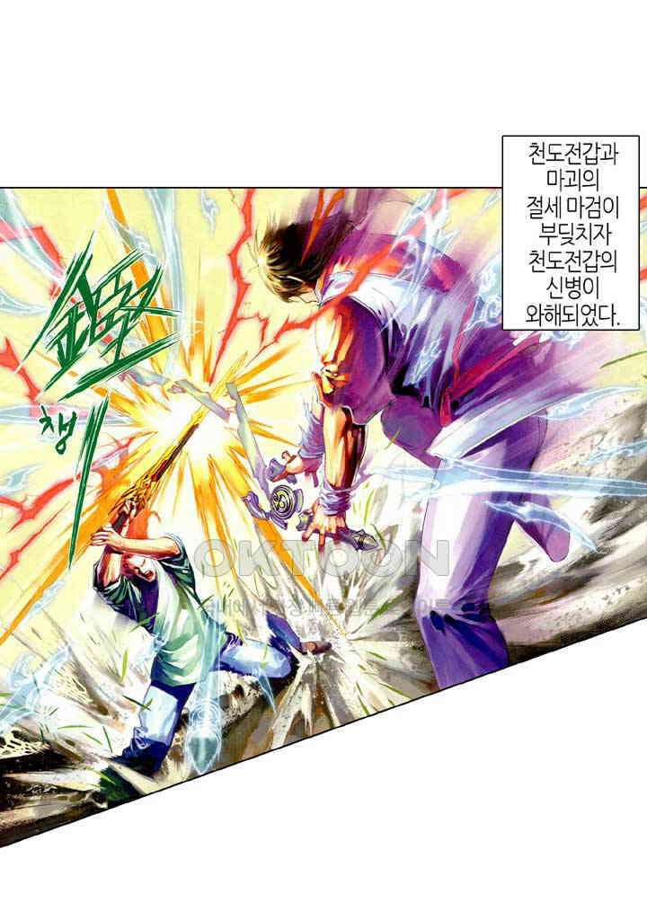 풍운 446화 강극십도 천라만포 41