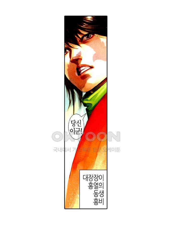 풍운 452화 현음 대 현음 5