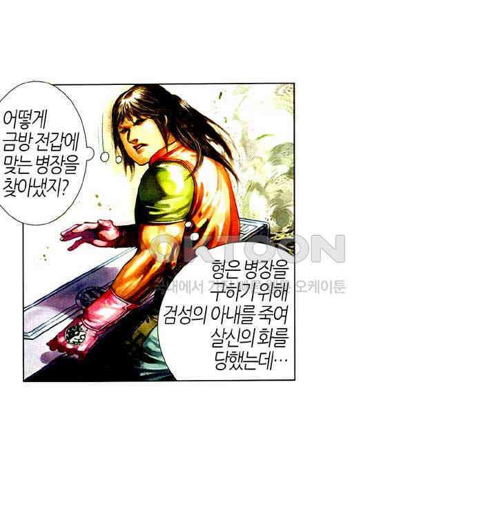 풍운 452화 현음 대 현음 10
