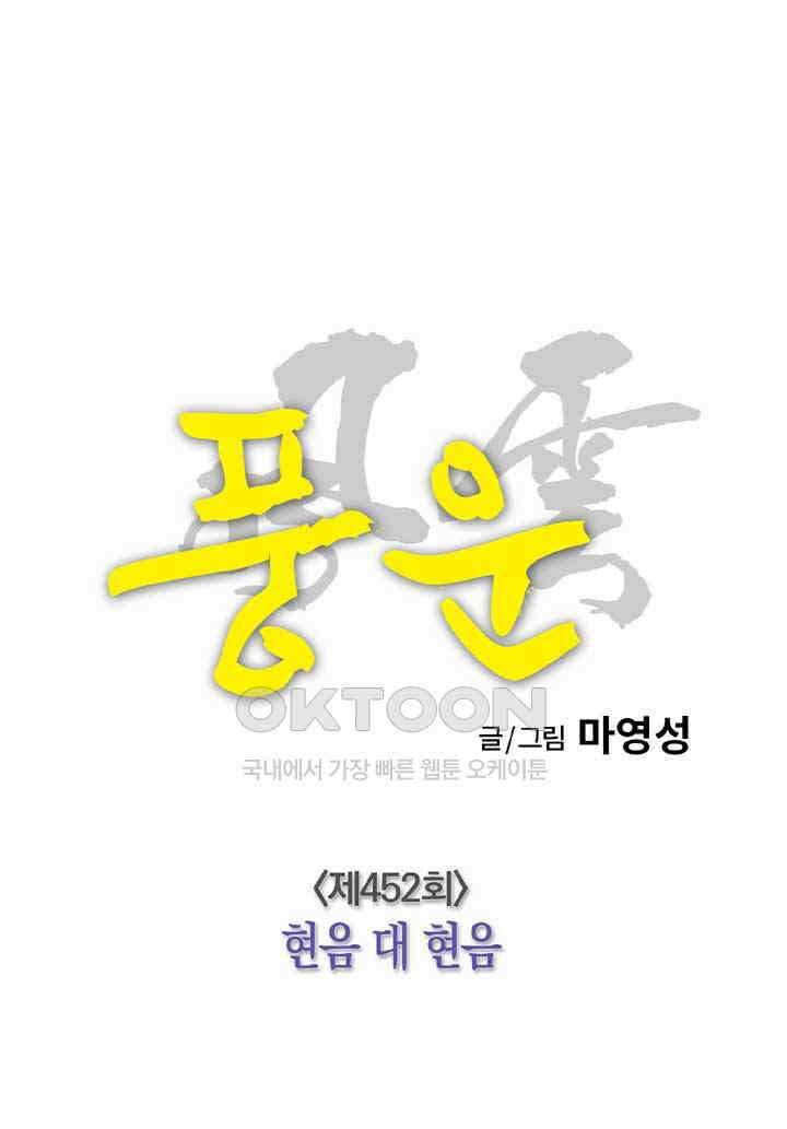 풍운 452화 현음 대 현음 16