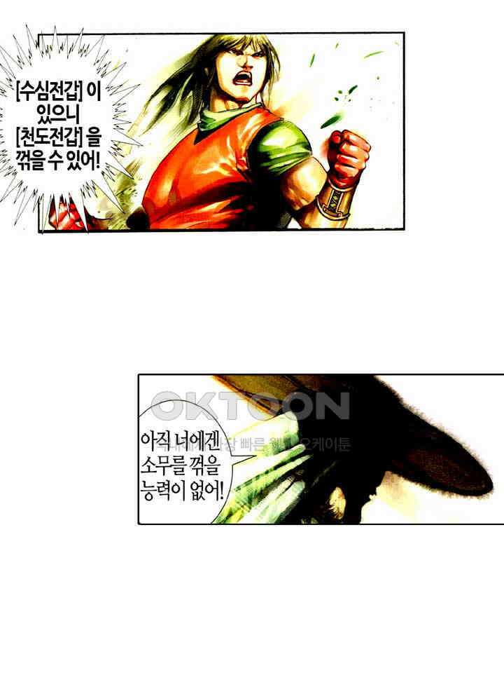 풍운 452화 현음 대 현음 20