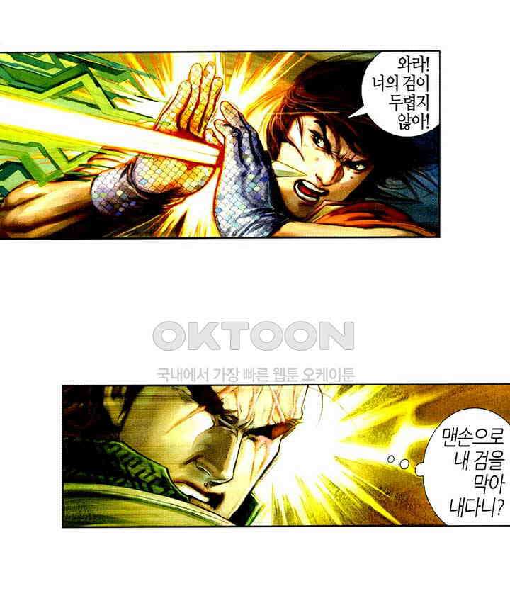풍운 452화 현음 대 현음 23