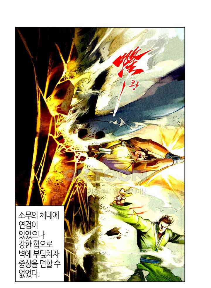 풍운 452화 현음 대 현음 29