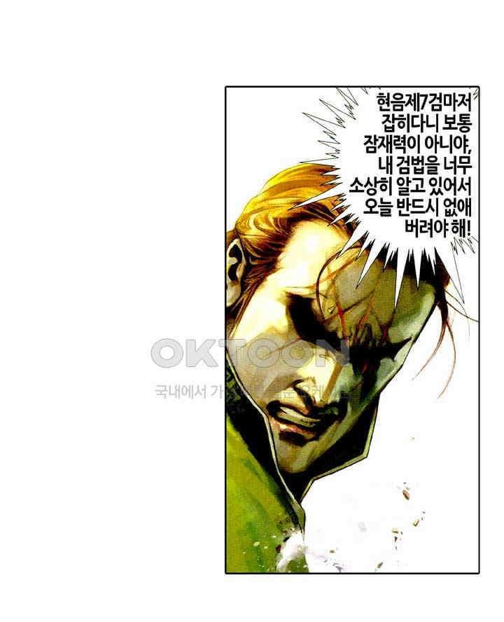 풍운 452화 현음 대 현음 32