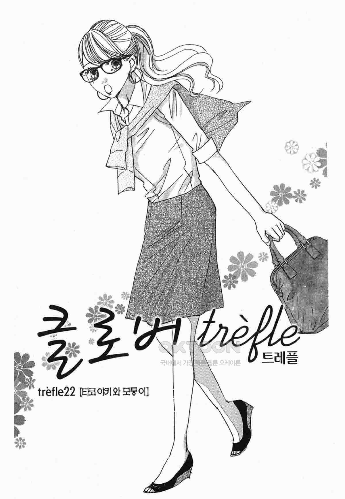 클로버 트레플 44화 2