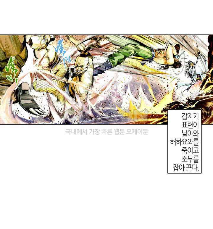 풍운 461화 연옥의 무기를 강탈하라 5