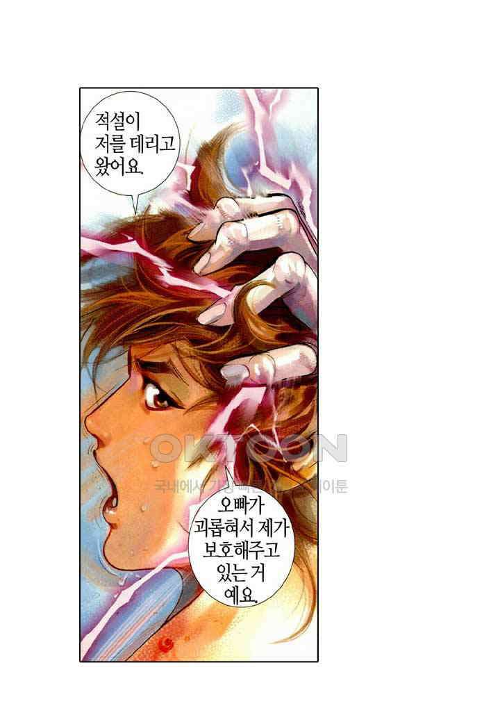 풍운 461화 연옥의 무기를 강탈하라 9