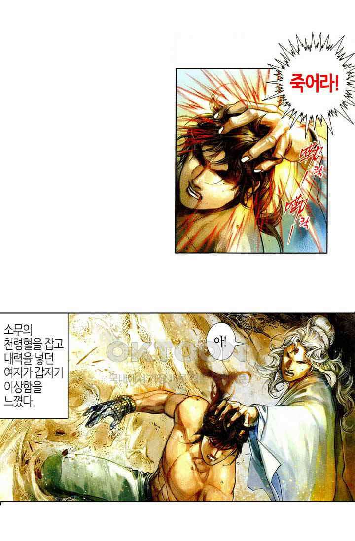 풍운 461화 연옥의 무기를 강탈하라 10