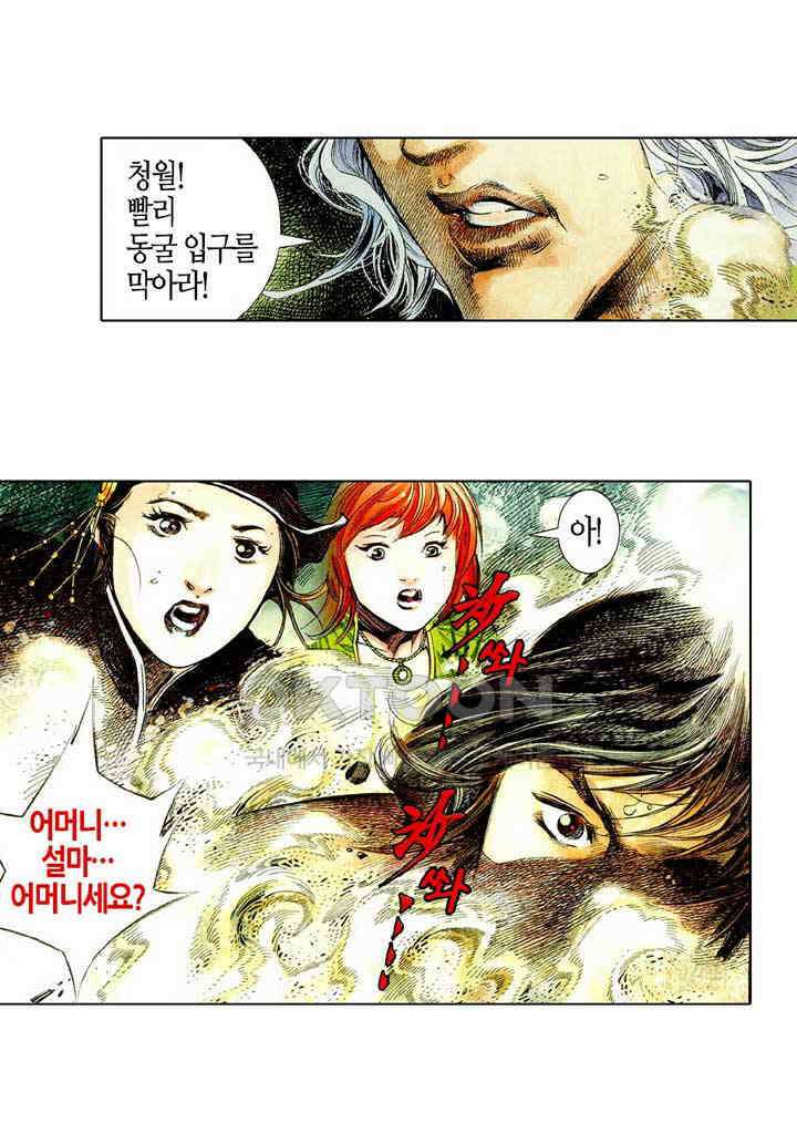 풍운 461화 연옥의 무기를 강탈하라 14