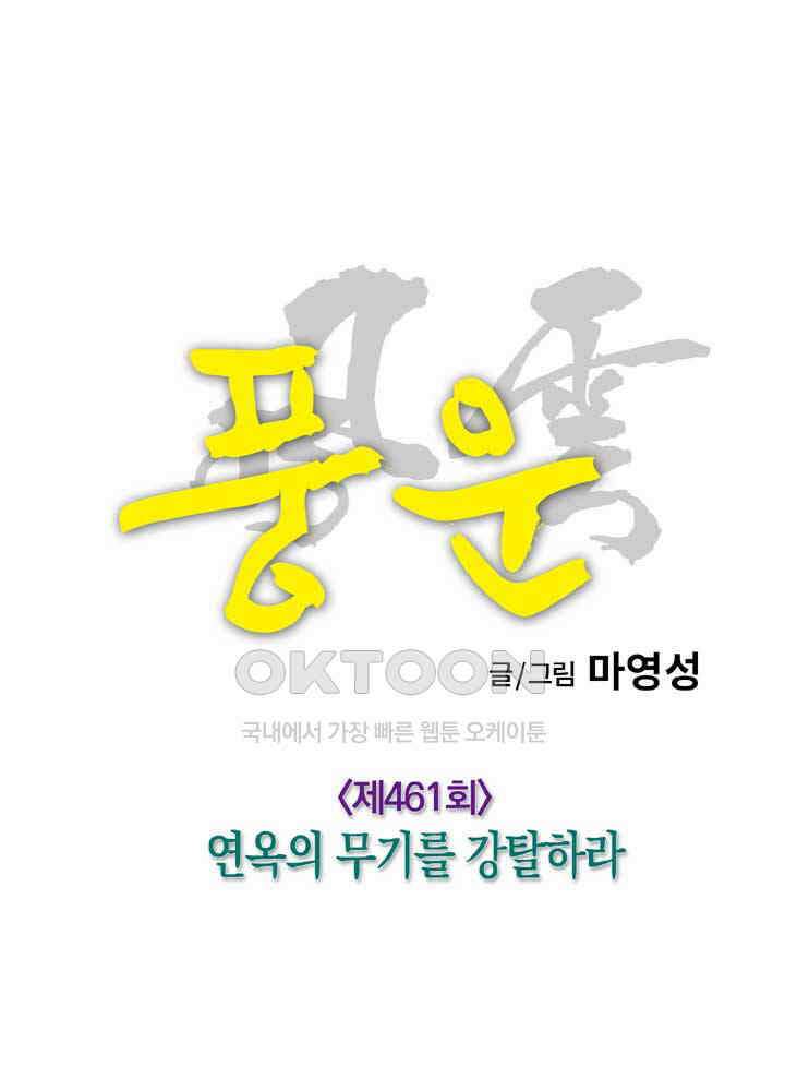 풍운 461화 연옥의 무기를 강탈하라 16
