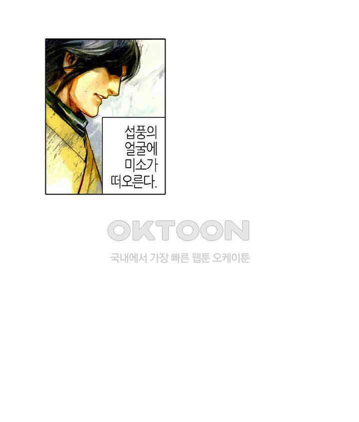 풍운 461화 연옥의 무기를 강탈하라 19