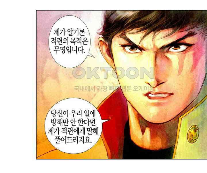 풍운 461화 연옥의 무기를 강탈하라 21