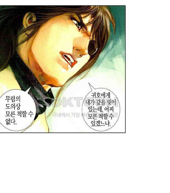 풍운 461화 연옥의 무기를 강탈하라 22