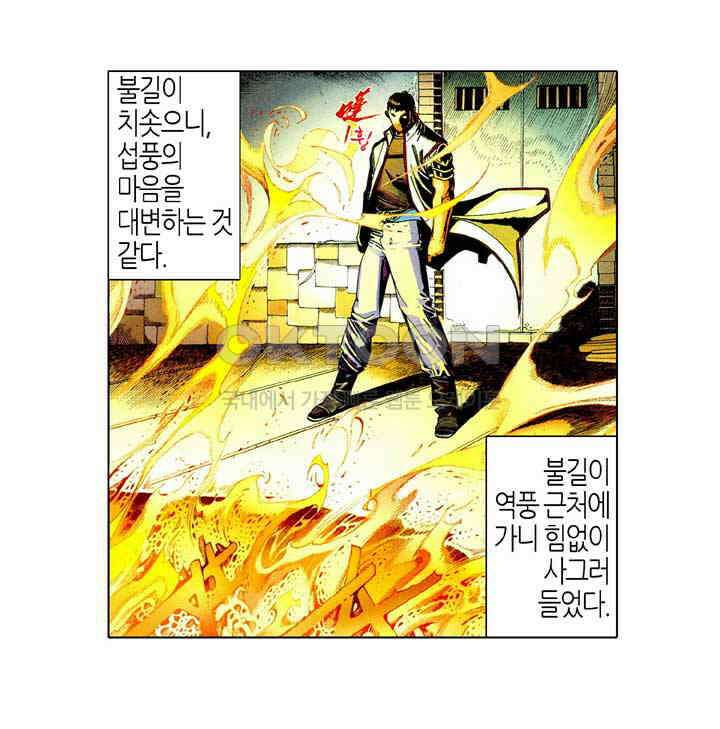 풍운 461화 연옥의 무기를 강탈하라 23