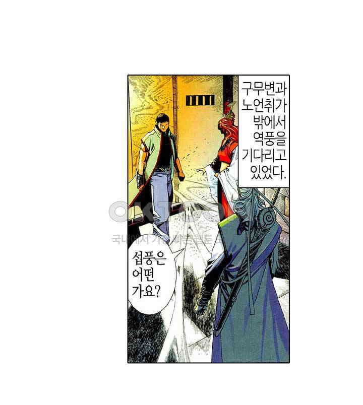 풍운 461화 연옥의 무기를 강탈하라 25